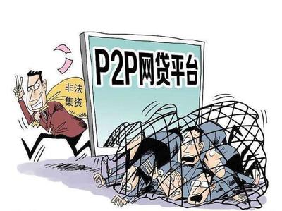 P2P雷潮來襲 中期與長期貸款如何應對與規劃