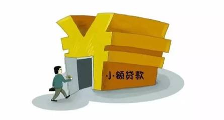 400家小貸公司關(guān)門上萬人離職 行業(yè)是衰退還是洗牌？投資視角分析